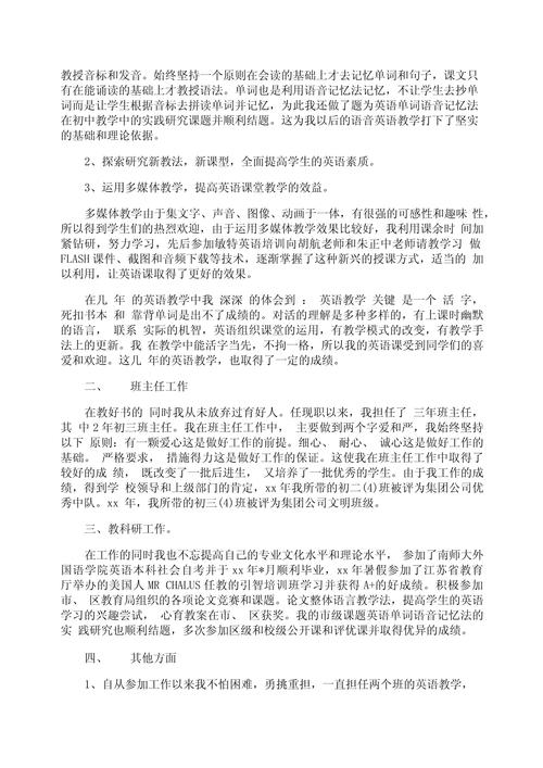 英语教师述职报告 第2张