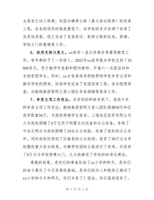 退休教师的新年慰问信 第3张