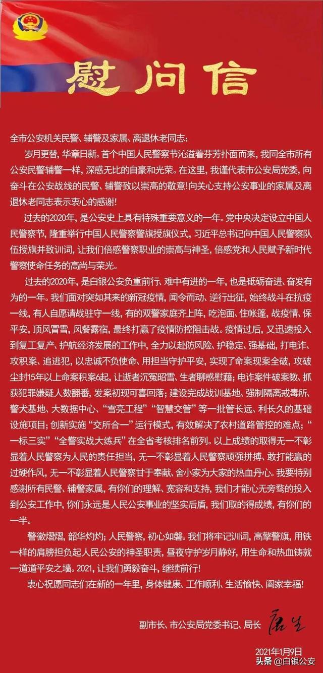 民警同志的慰问信 第2张