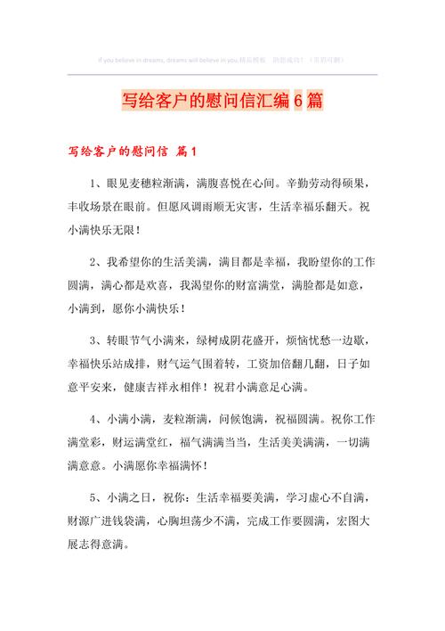 客户朋友的慰问信 第1张