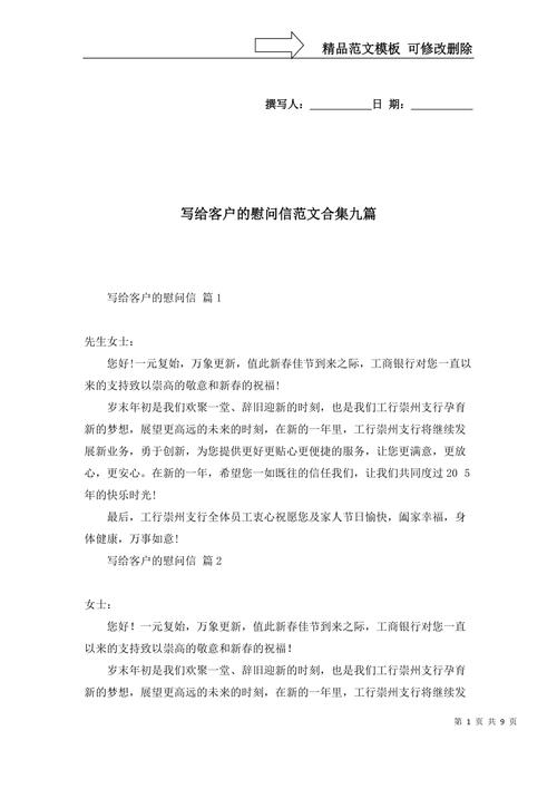 客户朋友的慰问信 第2张