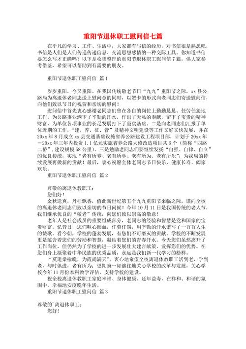 工会的重阳节慰问信 第1张