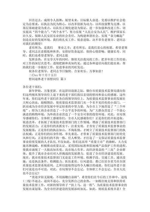 退休老干部的慰问信 第2张