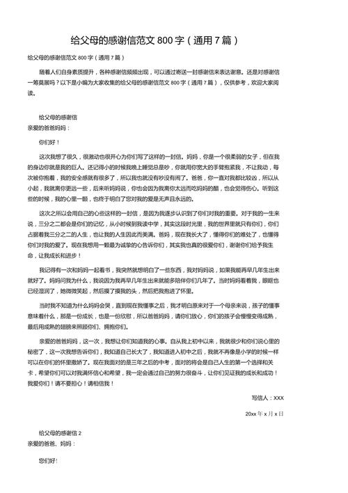 2022给父母的感谢信 第3张