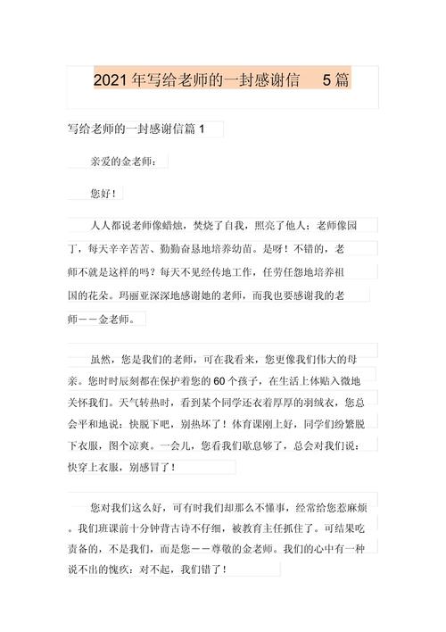 老师的感谢信范文 第2张