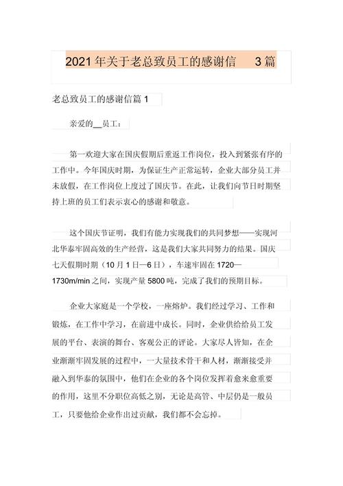 给领导同事的感谢信 第1张