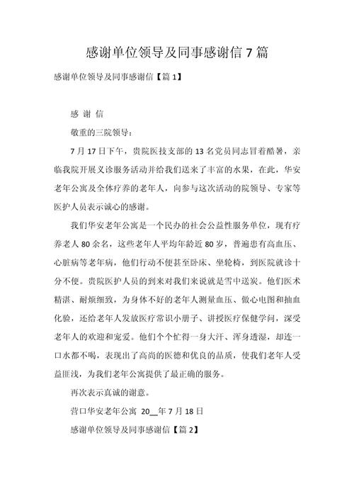 给领导同事的感谢信 第3张