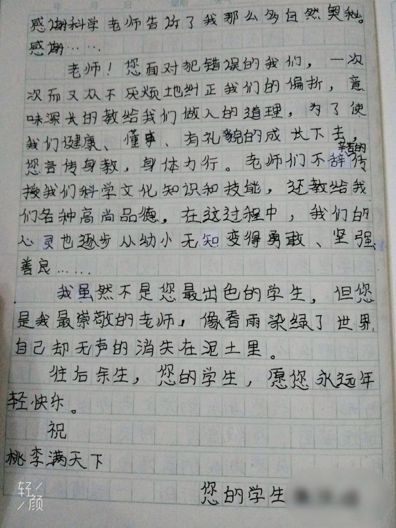 送给老师的学生感谢信 第2张