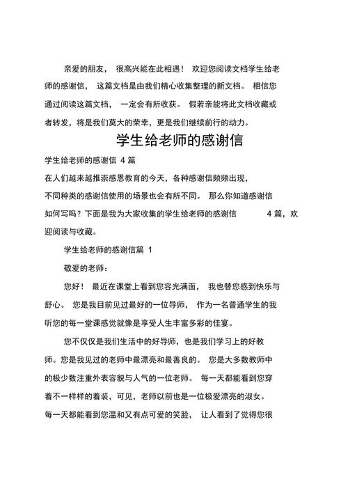 送给老师的学生感谢信 第3张