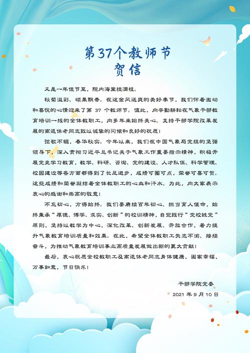 教师节的老师感谢信 第2张