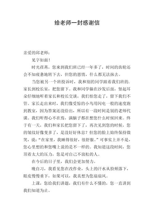 教师节的老师感谢信 第1张