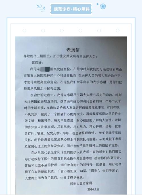 送给医师的感谢信 第2张