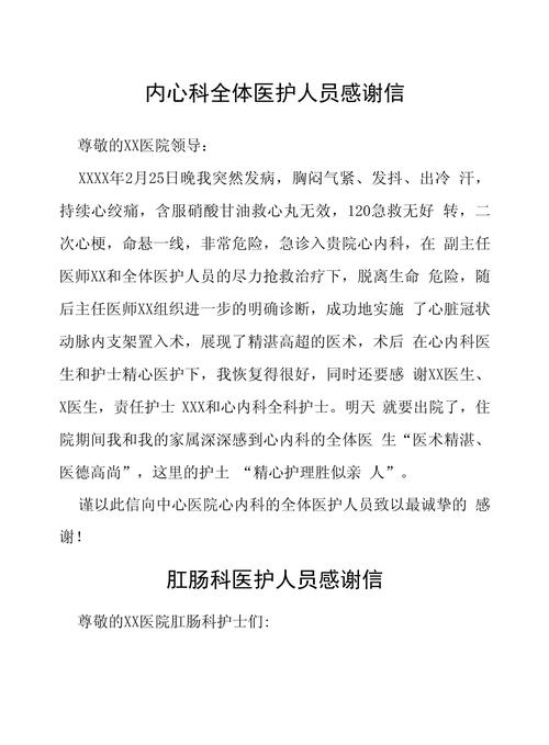 送给医师的感谢信 第1张