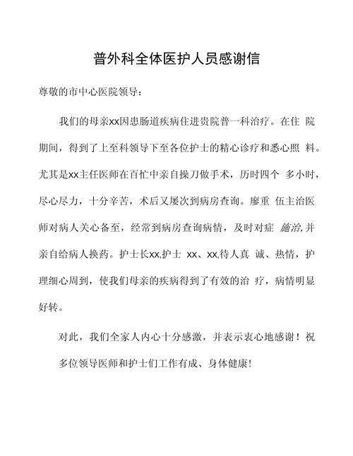 送给医师的感谢信 第3张