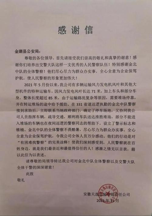 写给警官的感谢信 第3张