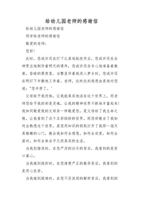 送给老师的感谢信 第1张