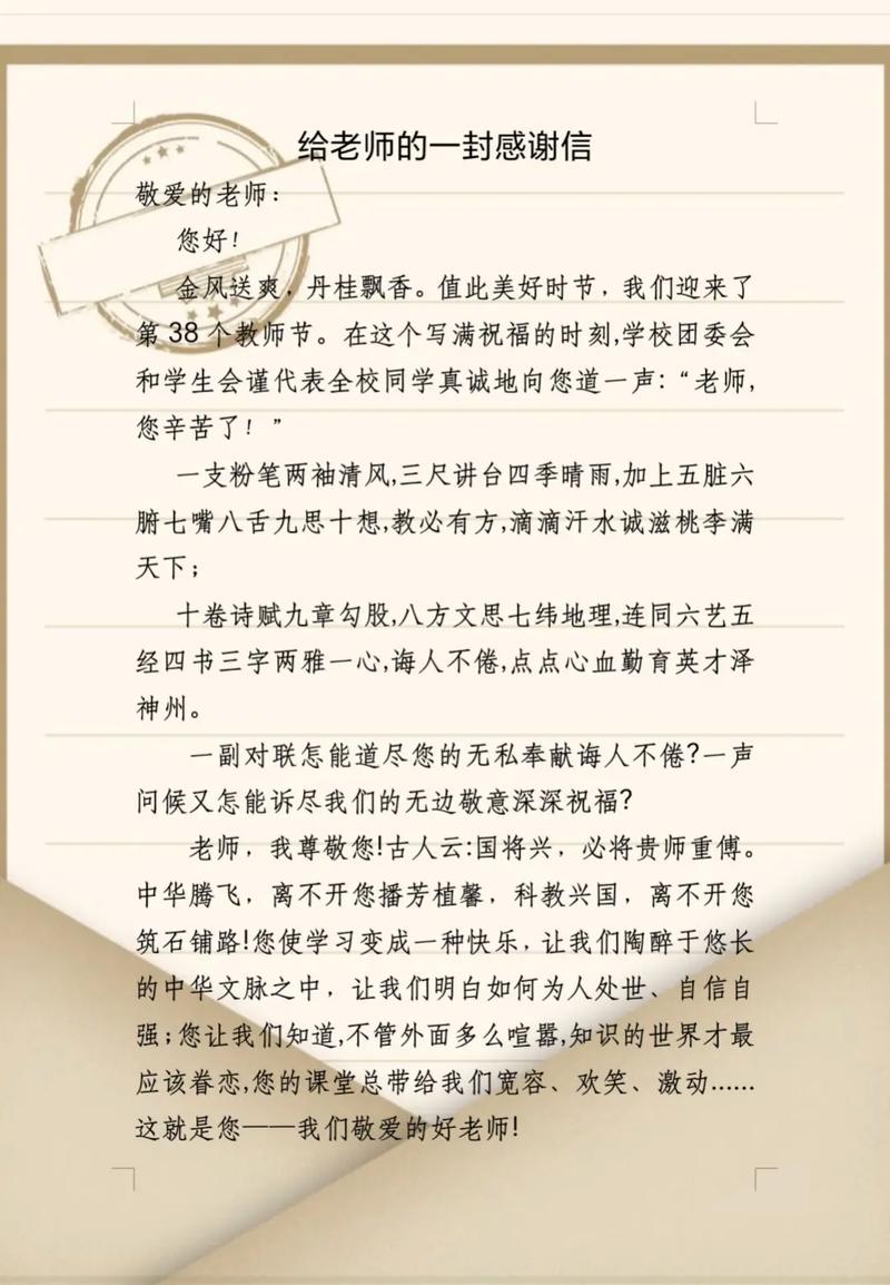 送给老师的感谢信 第3张