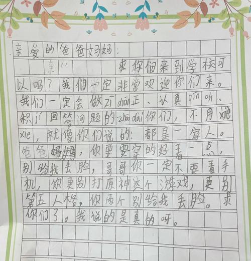 幼儿园家长会的感谢信 第3张