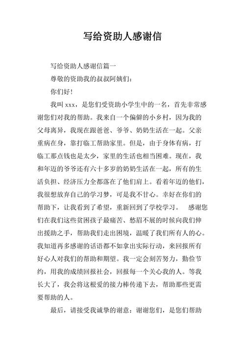 受资助的学生感谢信 第3张