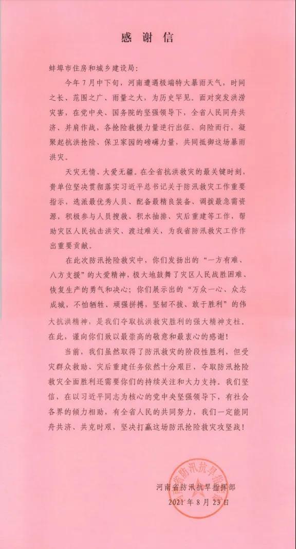 灾区人民的感谢信 第3张