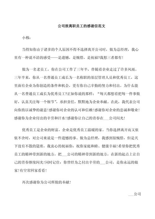 公司员工的感谢信 第2张