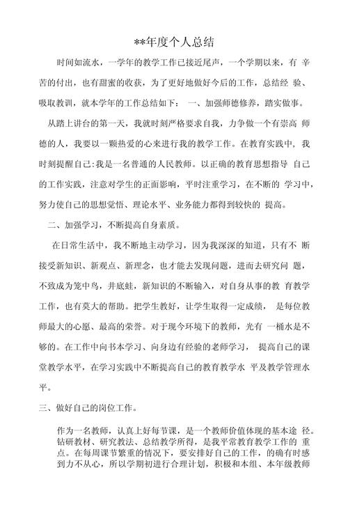 教师个人业务工作总结5篇 第1张