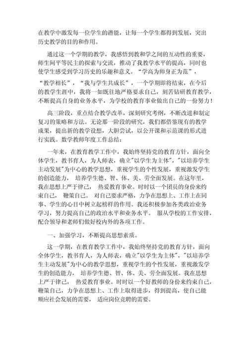 教师个人业务工作总结5篇 第2张