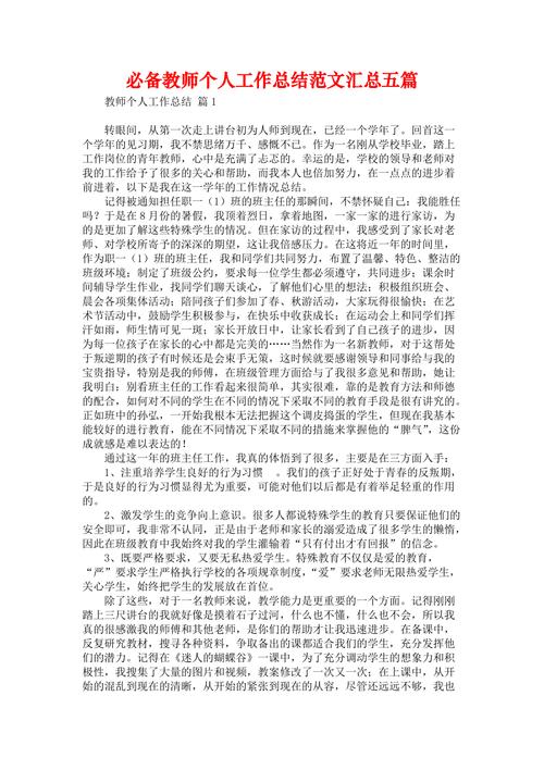 教师个人业务工作总结5篇 第3张