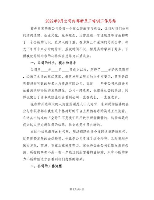 企业新员工培训工作总结 第2张