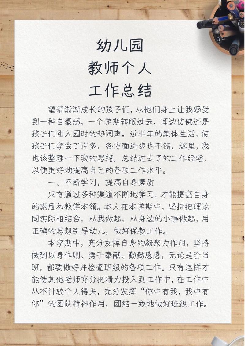 幼儿教师年度个人总结 第2张