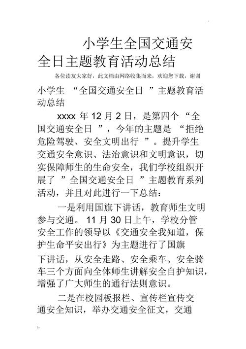 文明交通安全宣传活动总结 第3张