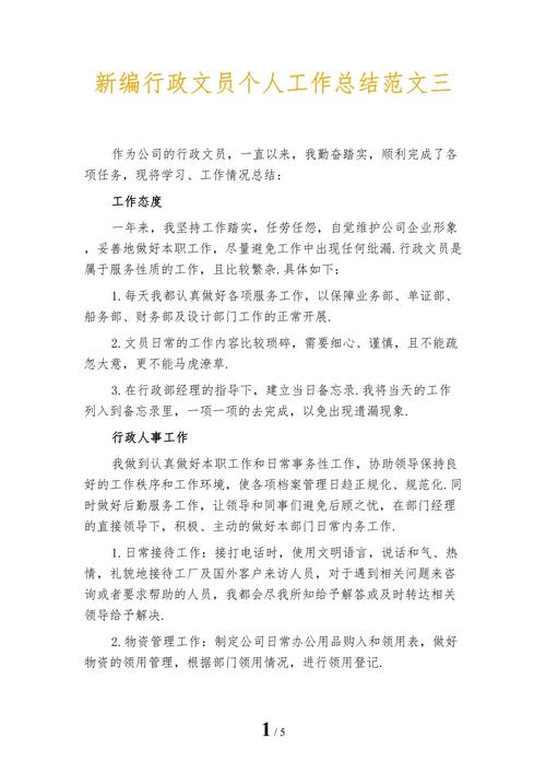 行政文员个人工作总结 第2张