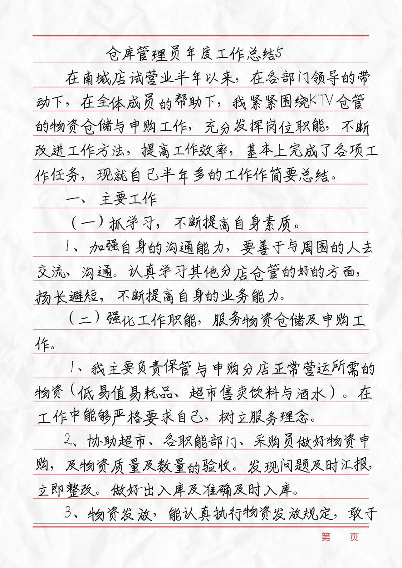 仓管员个人年度总结 第1张