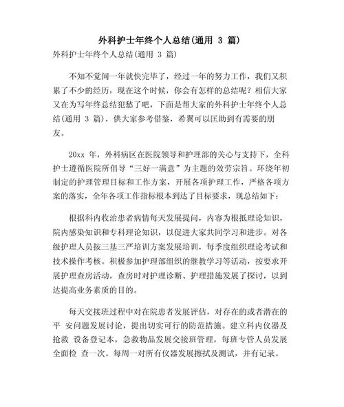 主管护师年终总结 第2张