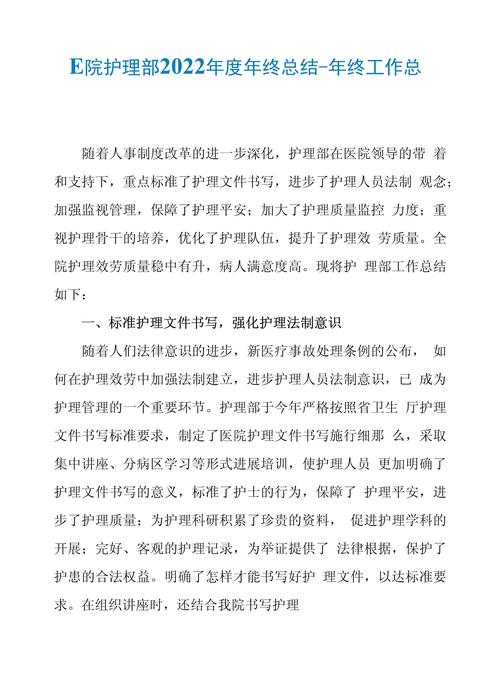 主管护师年终总结 第3张