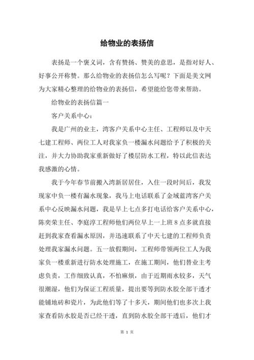 物业公司的表扬信范文 第1张