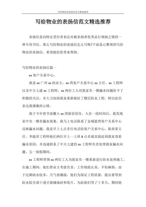 物业公司的表扬信范文 第3张