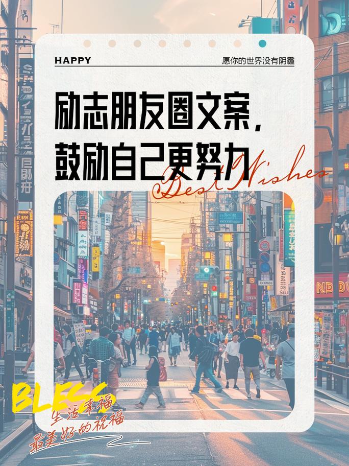 朋友圈励志文案 | 燃爆你的心灵，书写人生新篇章 第2张