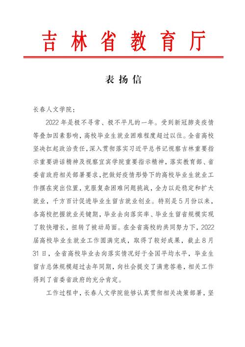 毕业实习生的表扬信 第3张