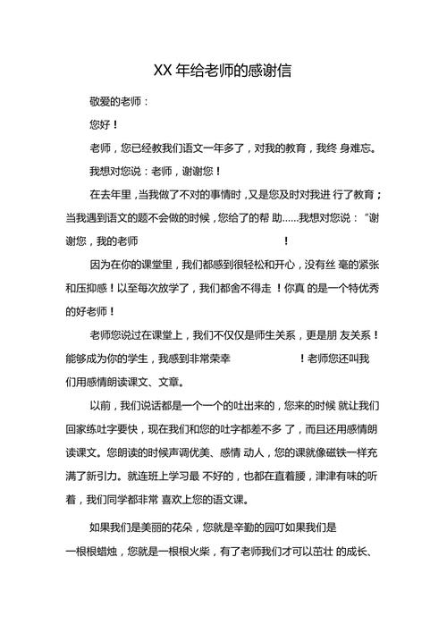 校园老师的感谢信 第3张