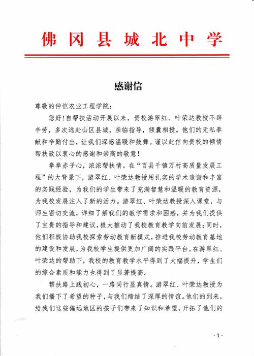 充满感谢的表扬信 第1张