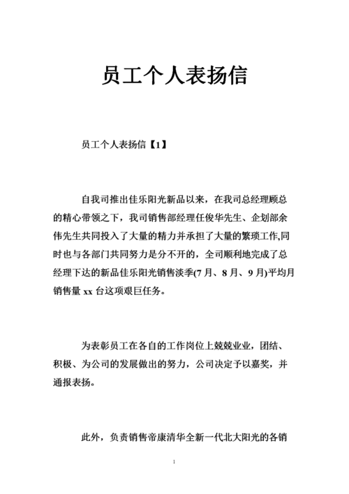 表彰员工的表扬信 第2张