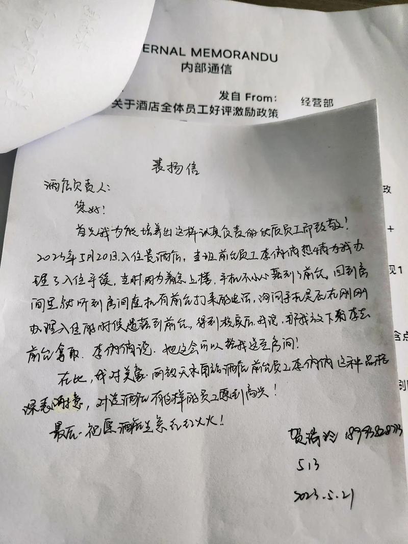 表彰员工的表扬信 第3张