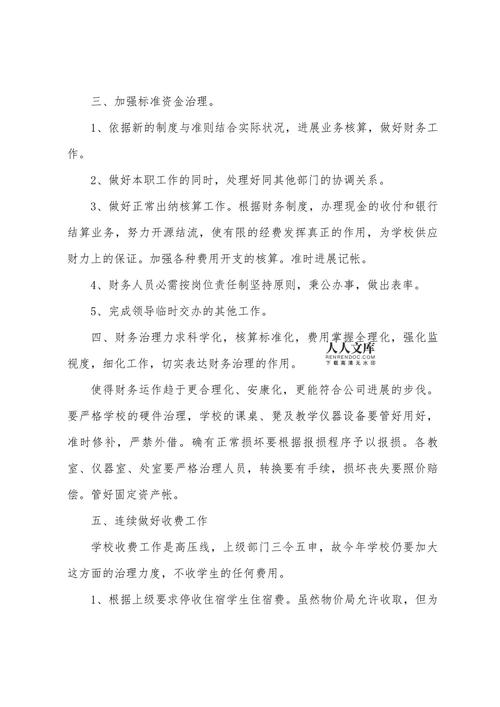 学校出纳明年个人计划怎么写 第2张