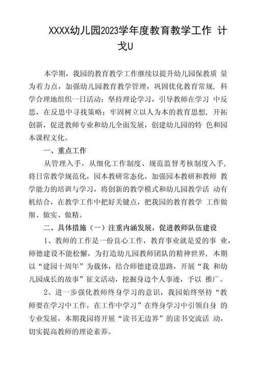 学校教学工作计划2023 第2张