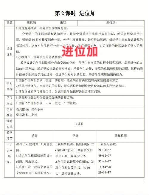 二年级上册数学教学计划 第3张