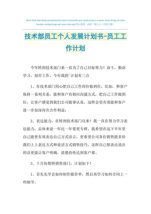 公司发展个人工作计划 第3张