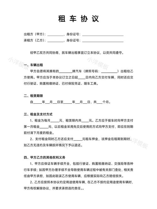 公司车辆租赁合同书范文 第2张