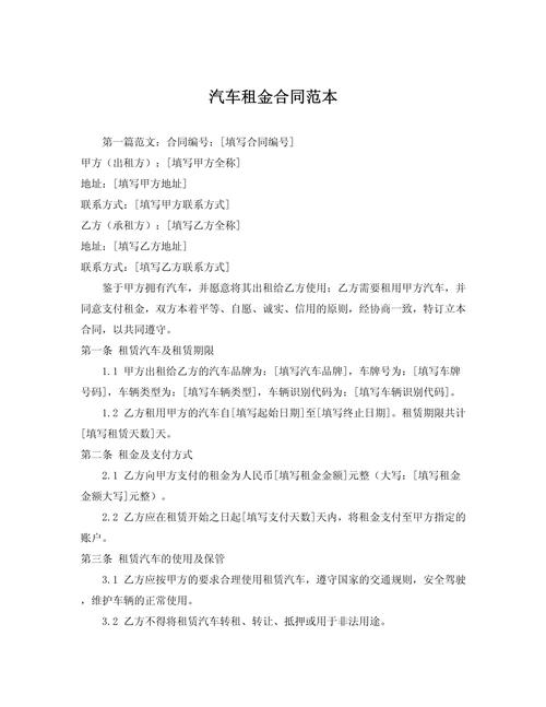 公司车辆租赁合同书范文 第3张