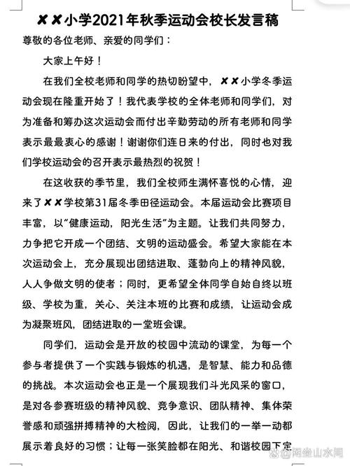 运动会动员大会发言稿 第3张